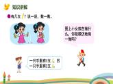 北师大版（2024版）一年级数学上册课件 第2单元 第1课时 一共有多少（认识加法）