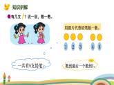 北师大版（2024版）一年级数学上册课件 第2单元 第1课时 一共有多少（认识加法）