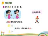 北师大版（2024版）一年级数学上册课件 第2单元 第1课时 一共有多少（认识加法）