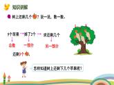 北师大版（2024版）一年级数学上册课件 第2单元 第3课时 还剩下多少（认识减法）