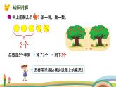 北师大版（2024版）一年级数学上册课件 第2单元 第3课时 还剩下多少（认识减法）