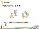 北师大版（2024版）一年级数学上册课件 第2单元 第3课时 还剩下多少（认识减法）