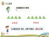 北师大版（2024版）一年级数学上册课件 第2单元 第4课时 还剩下多少（用减法解决实际问题）