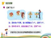 北师大版（2024版）一年级数学上册课件 第2单元 第4课时 还剩下多少（用减法解决实际问题）
