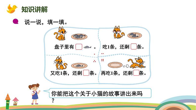 北师大版（2024版）一年级数学上册课件 第2单元 第5课时 可爱的小猫03