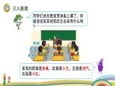 北师大版（2024版）一年级数学上册课件 综合实践1 介绍我的教室