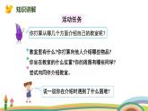 北师大版（2024版）一年级数学上册课件 综合实践1 介绍我的教室