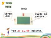 北师大版（2024版）一年级数学上册课件 综合实践1 介绍我的教室