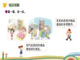 北师大版（2024版）一年级数学上册课件 第3单元 第1课时  整理房间