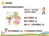 北师大版（2024版）一年级数学上册课件 第3单元 第1课时  整理房间
