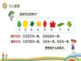 北师大版（2024版）一年级数学上册课件 第3单元 第3课时  一起来分类（分类标准多样性）
