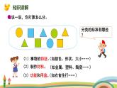 北师大版（2024版）一年级数学上册课件 第3单元 第3课时  一起来分类（分类标准多样性）
