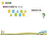 北师大版（2024版）一年级数学上册课件 第3单元 第3课时  一起来分类（分类标准多样性）