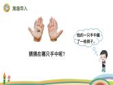 北師大版（2024版）一年級(jí)數(shù)學(xué)上冊(cè)課件 第4單元 第1課時(shí)  猜數(shù)游戲