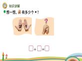 北師大版（2024版）一年級(jí)數(shù)學(xué)上冊(cè)課件 第4單元 第1課時(shí)  猜數(shù)游戲