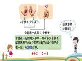 北師大版（2024版）一年級(jí)數(shù)學(xué)上冊(cè)課件 第4單元 第1課時(shí)  猜數(shù)游戲
