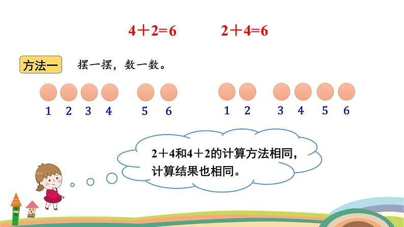 北师大版（2024版）一年级数学上册课件 第4单元 第1课时  猜数游戏07