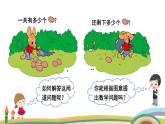 北師大版（2024版）一年級數(shù)學(xué)上冊課件 第4單元 第2課時  背土豆