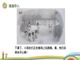 北师大版（2024版）一年级数学上册课件 第4单元 第3课时  课间（8的加减法）