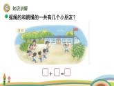 北师大版（2024版）一年级数学上册课件 第4单元 第3课时  课间（8的加减法）