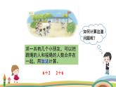 北师大版（2024版）一年级数学上册课件 第4单元 第3课时  课间（8的加减法）