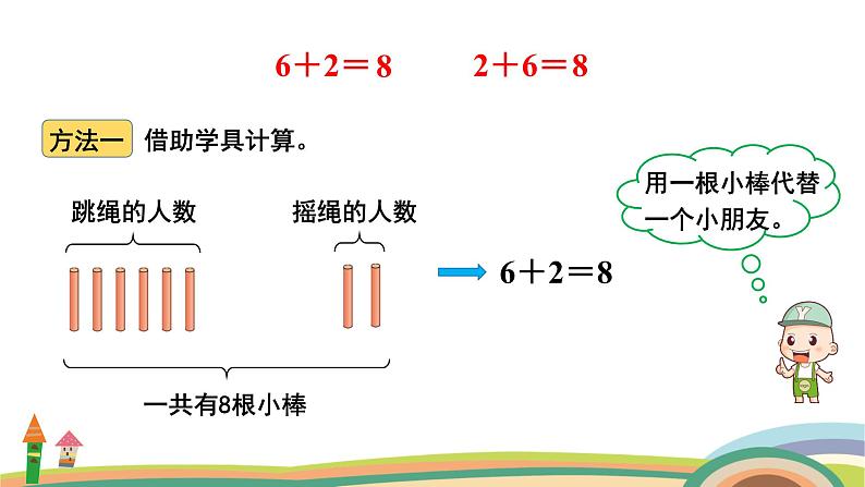 北师大版（2024版）一年级数学上册课件 第4单元 第3课时  课间（8的加减法）07