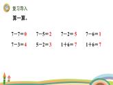 北师大版（2024版）一年级数学上册课件 第4单元 第4课时  课间（9的加减法）