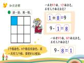 北师大版（2024版）一年级数学上册课件 第4单元 第4课时  课间（9的加减法）
