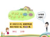 北師大版（2024版）一年級(jí)數(shù)學(xué)上冊(cè)課件 第4單元 第5課時(shí)  小雞吃食
