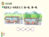 北师大版（2024版）一年级数学上册课件 第4单元 第6课时  乘车（连加、连减、加减混合运算）