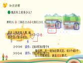 北师大版（2024版）一年级数学上册课件 第4单元 第6课时  乘车（连加、连减、加减混合运算）