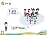 北师大版（2024版）一年级数学上册课件 第4单元 第7课时  乘车（解决问题）