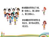 北师大版（2024版）一年级数学上册课件 第4单元 第7课时  乘车（解决问题）