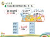 北师大版（2024版）一年级数学上册课件 第4单元 第10课时  做个加法表
