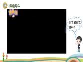 北師大版（2024版）一年級數(shù)學上冊課件 數(shù)學好玩 一起做游戲