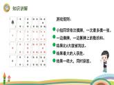 北師大版（2024版）一年級數(shù)學上冊課件 數(shù)學好玩 一起做游戲