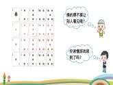 北師大版（2024版）一年級數(shù)學上冊課件 數(shù)學好玩 一起做游戲