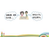 北師大版（2024版）一年級數(shù)學上冊課件 數(shù)學好玩 一起做游戲