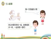 北师大版（2024版）一年级数学上册课件 第5单元 第2课时  我说你做
