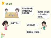 北師大版（2024版）一年級數(shù)學(xué)上冊課件 第5單元 第3課時  怎樣搭得高