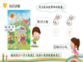 北师大版（2024版）一年级数学上册课件 我上学了 第1课时 可爱的校园