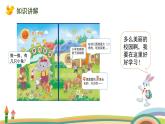 北师大版（2024版）一年级数学上册课件 我上学了 第1课时 可爱的校园