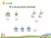 北师大版（2024版）一年级数学上册课件 我上学了 第1课时 可爱的校园