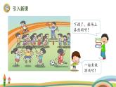 北师大版（2024版）一年级数学上册课件 我上学了 第3课时 我们的操场