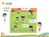 北师大版（2024版）一年级数学上册课件 我上学了 第3课时 我们的操场