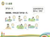 北师大版（2024版）一年级数学上册课件 综合实践2 记录我的一天