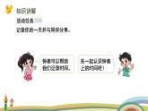 北师大版（2024版）一年级数学上册课件 综合实践2 记录我的一天