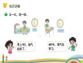 北师大版（2024版）一年级数学上册课件 综合实践2 记录我的一天