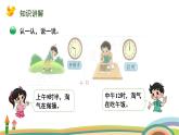 北师大版（2024版）一年级数学上册课件 综合实践2 记录我的一天