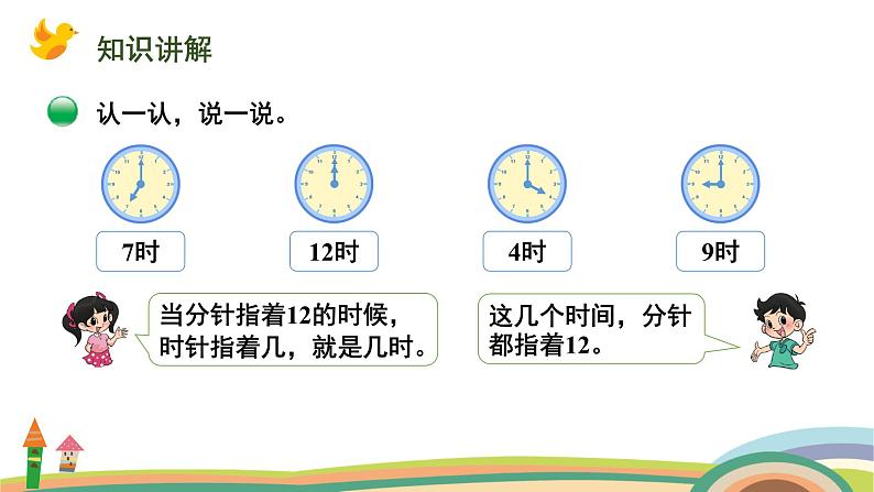 北师大版（2024版）一年级数学上册课件 综合实践2 记录我的一天08